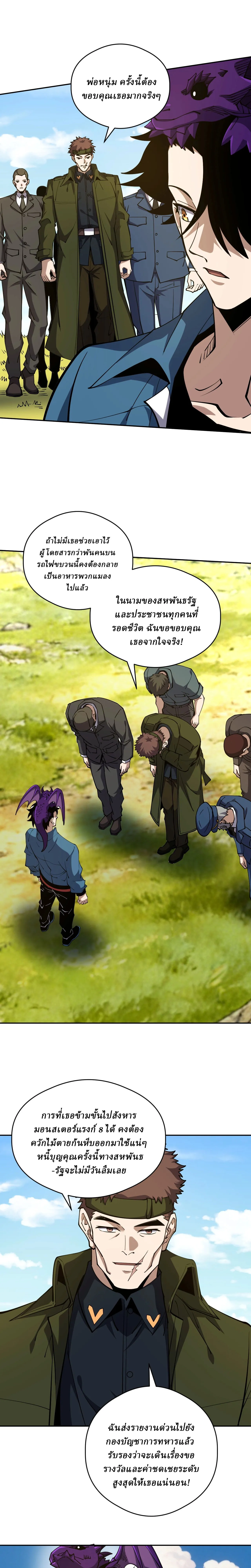 Global Beast Tamer I Can See the Path of Evolution ตอนที่ 80 หน้า 3