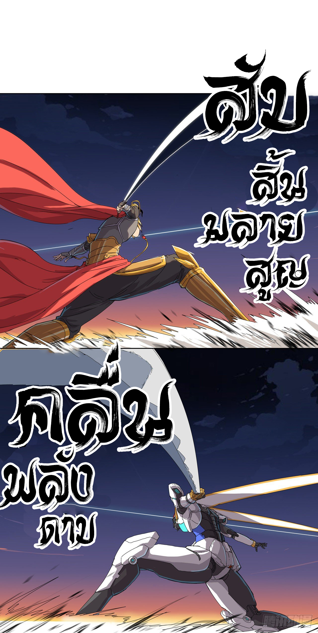 Cultivator vs Superhero (ทันจีน) ตอนที่ 34 หน้า 18