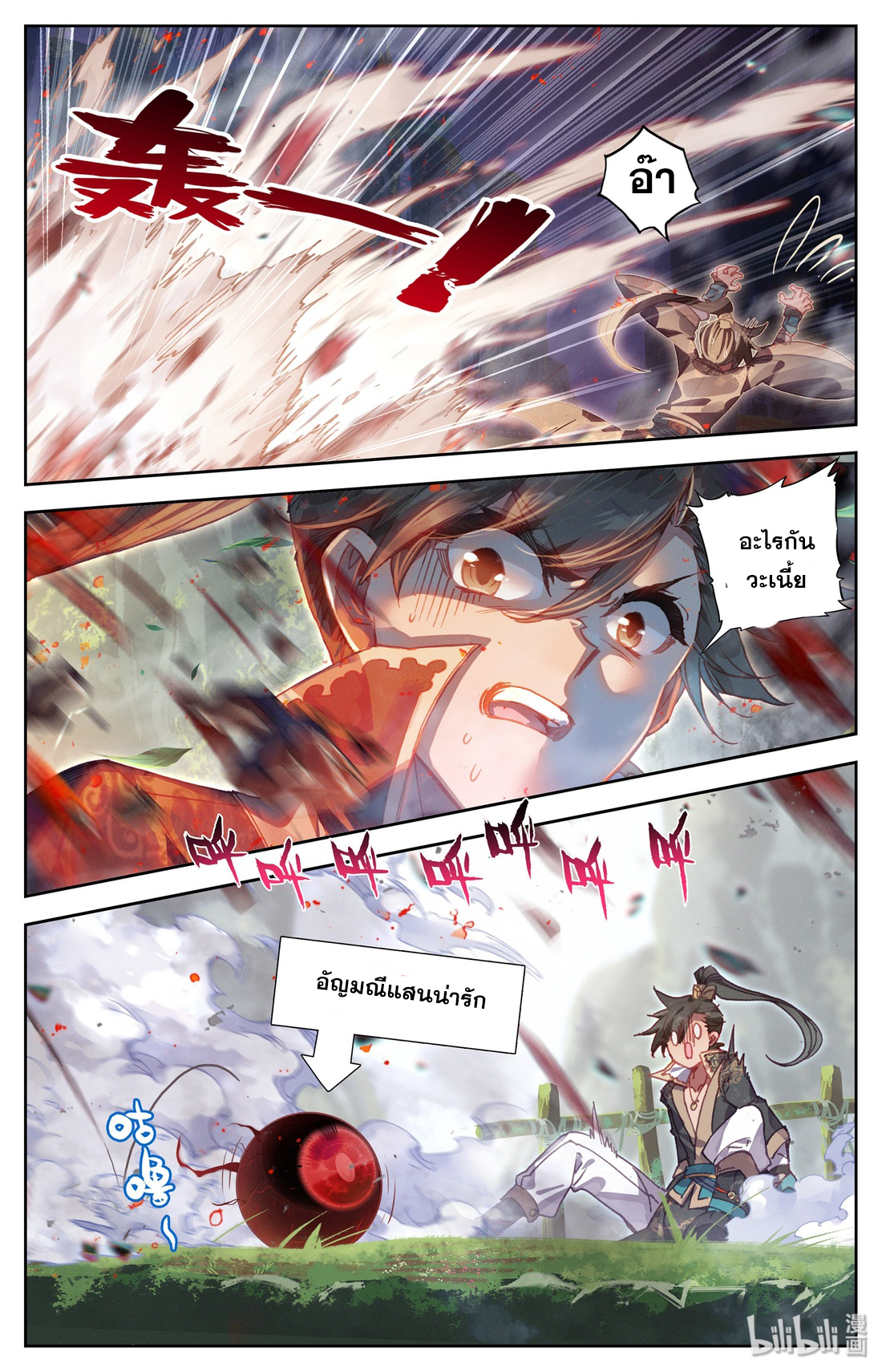 A record of a mortal's journey to immortality(ทันจีน) ตอนที่ 11 หน้า 13