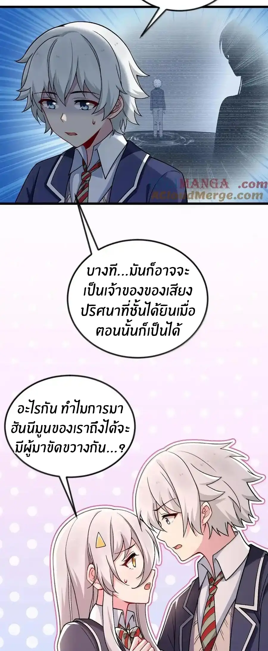 Immortal Me And Eldritch Wife ตอนที่ 65 หน้า 12