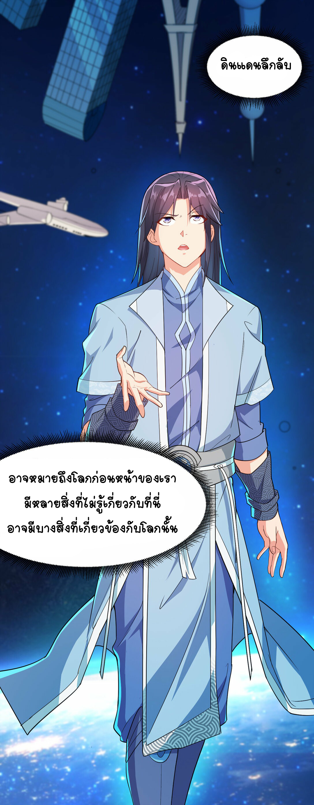 นักรบคีย์บอร์ดอมตะ ตอนที่ 30 หน้า 3