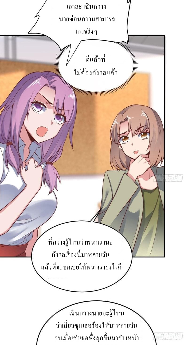 |. Carrying The Goddess Along (จบss1) ตอนที่ 45 หน้า 4