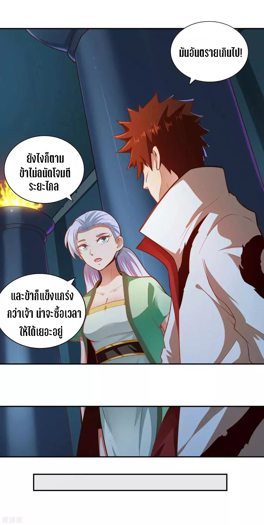 Wu Ling Sword Master ตอนที่ 32 หน้า 18