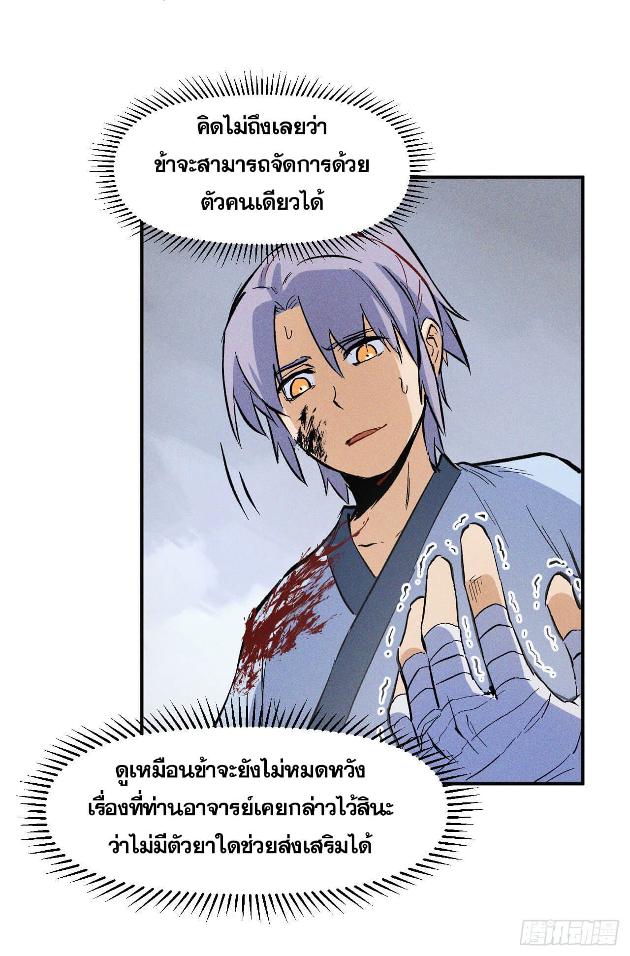 ตูข้านี่แหละเทพ (ทันจีน) ตอนที่ 17 หน้า 42