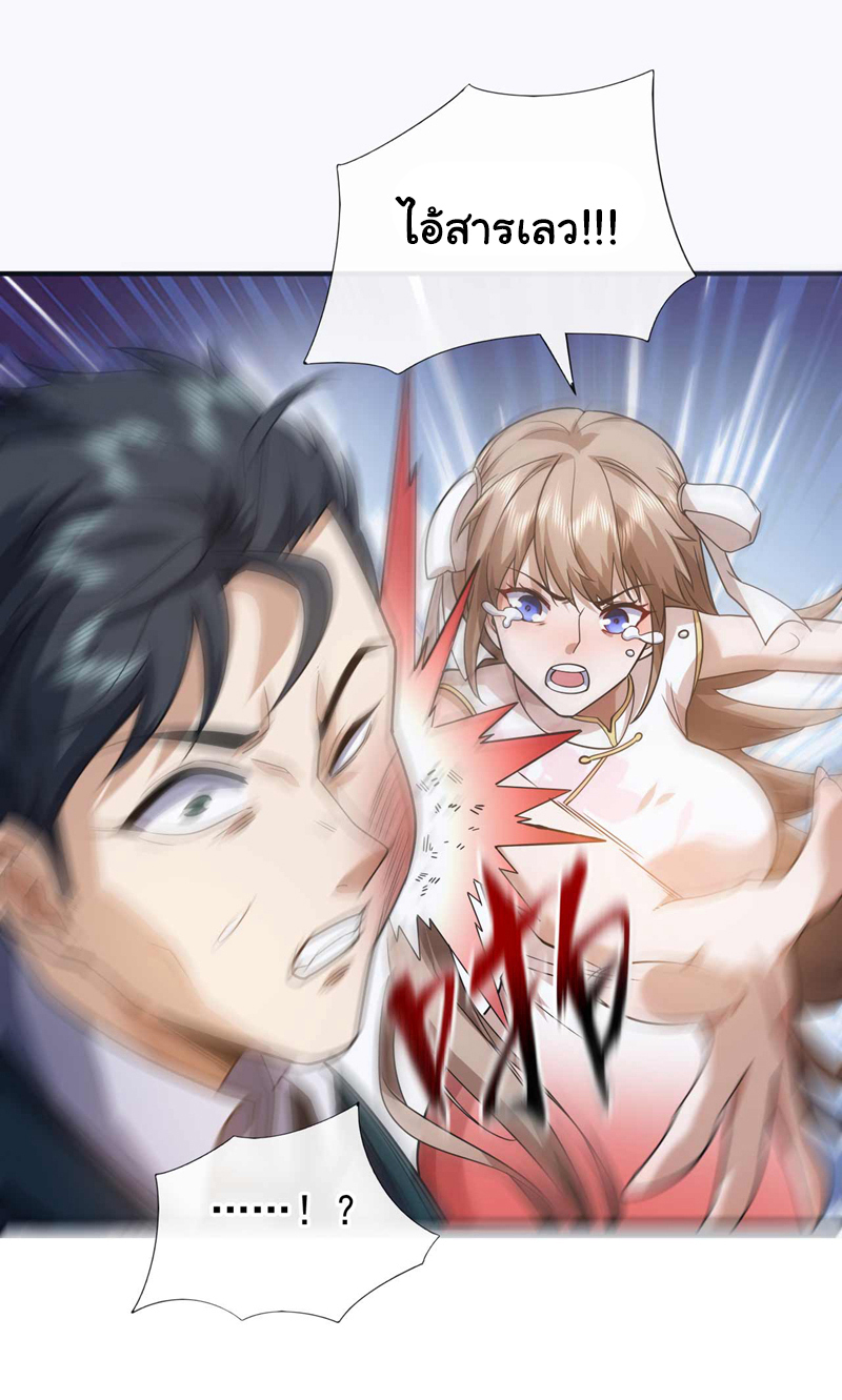 Chu Chen, the trash son-in-law ตอนที่ 56 หน้า 3