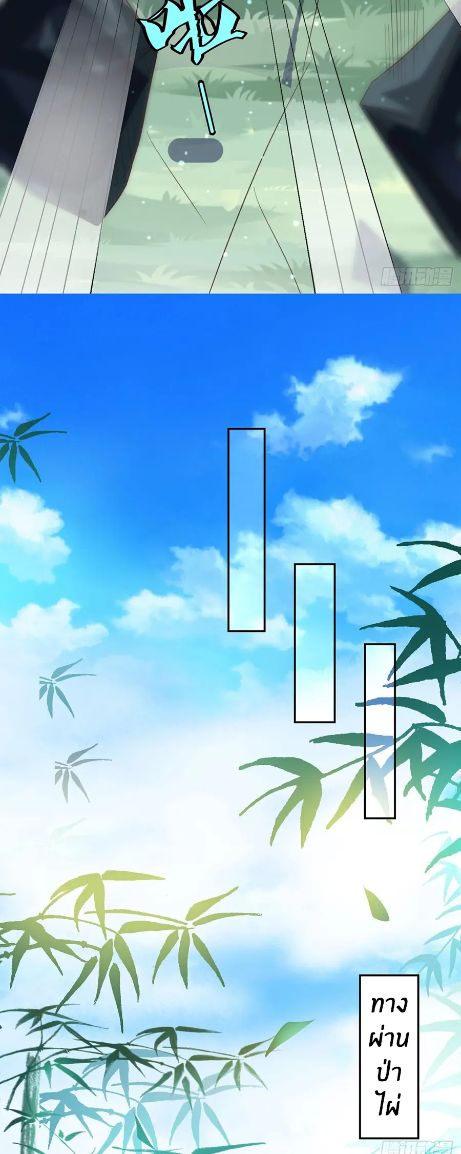 ก้าวผ่านเส้นสายเลือด ตอนที่ 15 หน้า 11