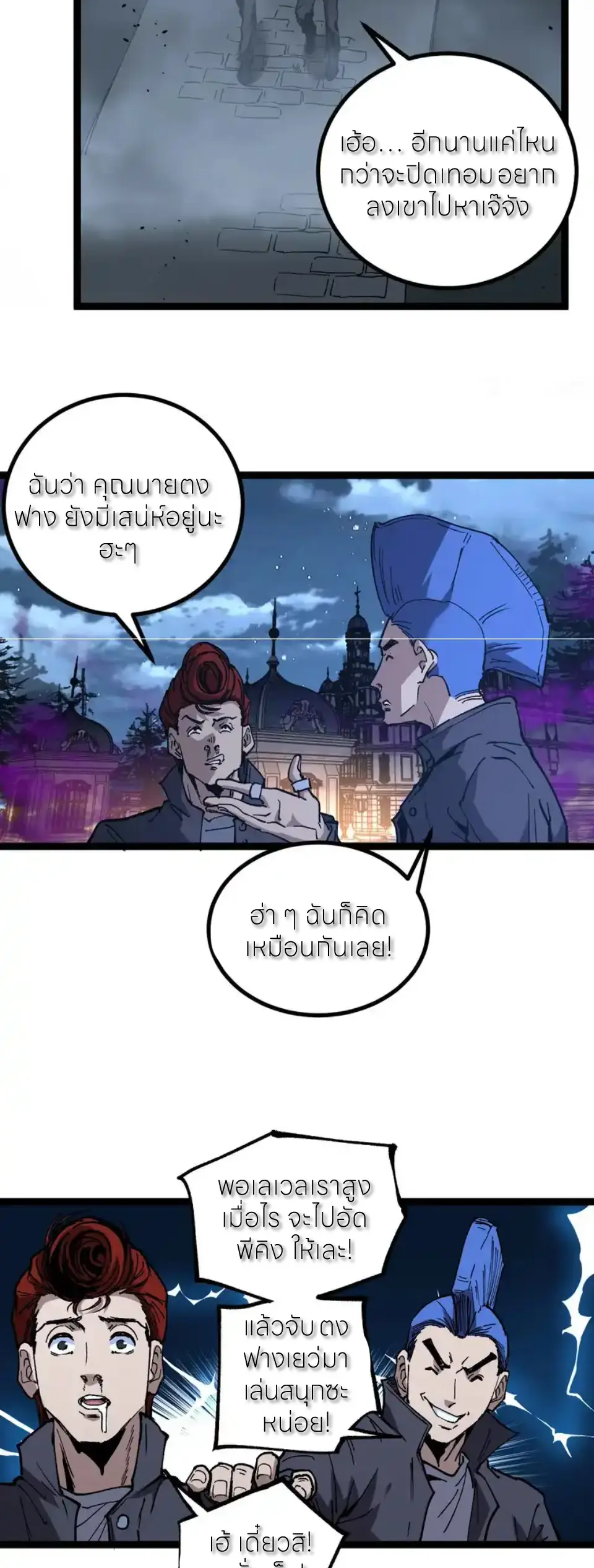 ราชานักฆ่าแห่งโลกเสมือน🗡️ ตอนที่ 67 หน้า 13