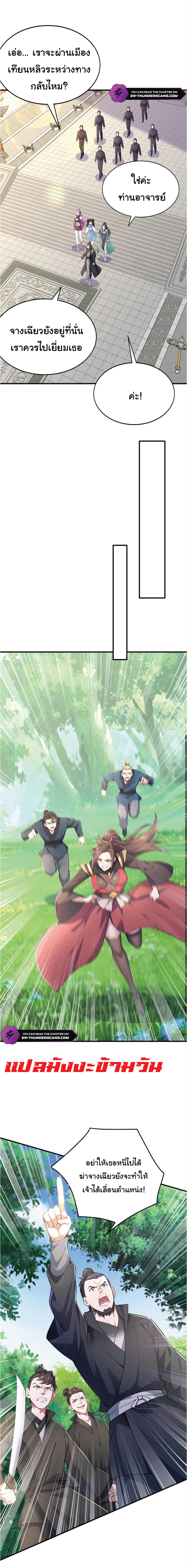 I Get Stronger Just by Lying down while My Apprentice Cultivates ตอนที่ 40 หน้า 5