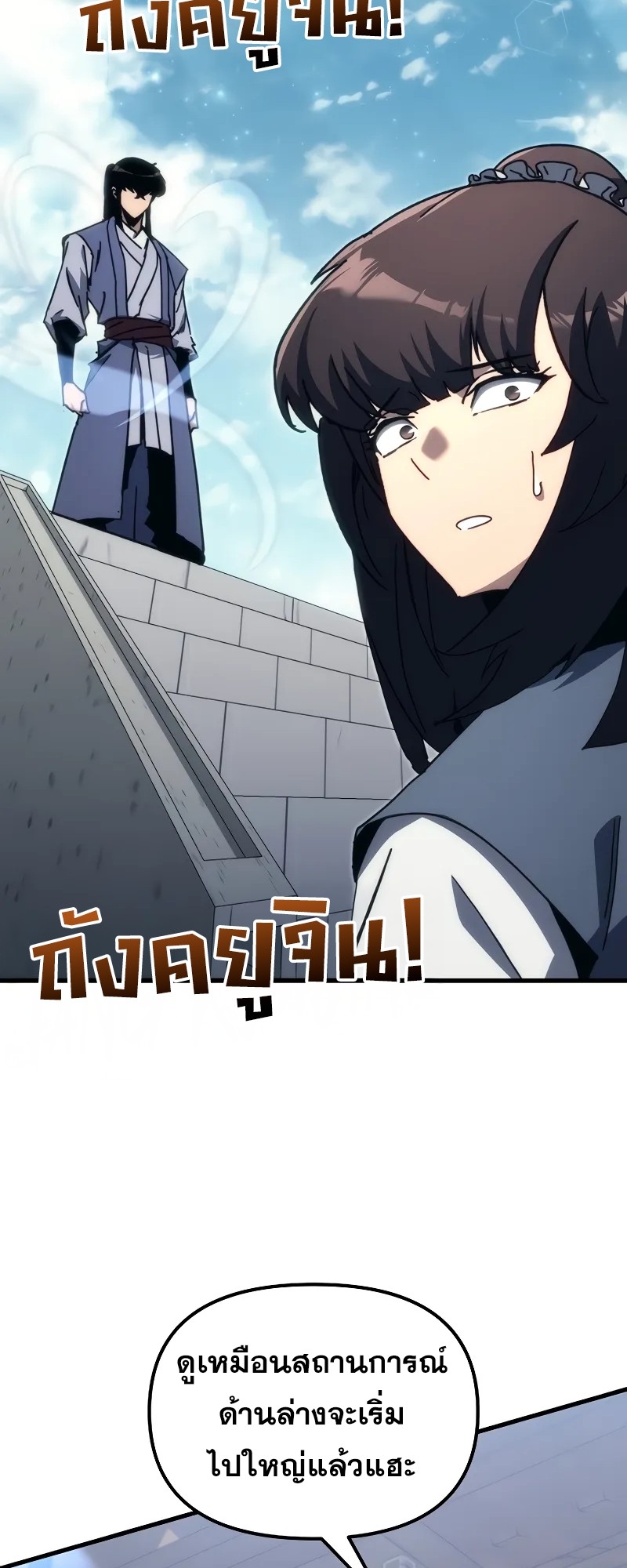 ตำนานการจุติใหม่ของเทพมาร ตอนที่ 8 หน้า 31