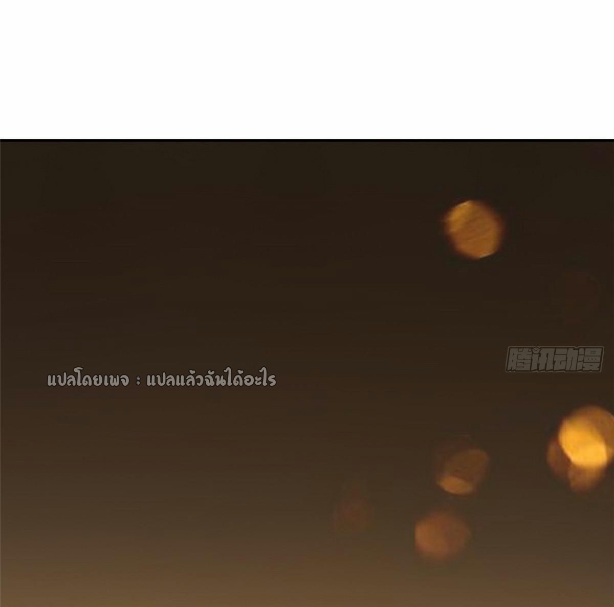 การเกิดใหม่ของพระเจ้ากับระบบผลาญเงินสุดกาว ตอนที่ 208 หน้า 30