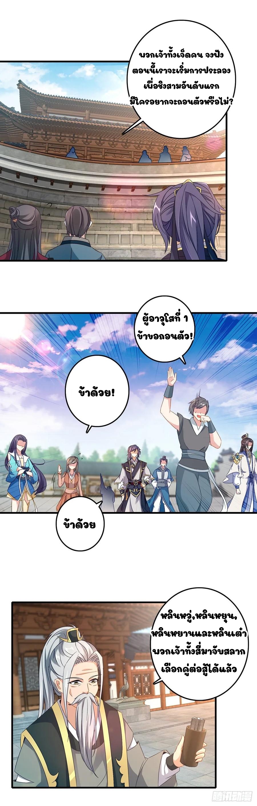 จักรพรรดิวิญญาณศักดิ์สิทธิ์ (ทันจีน) ตอนที่ 19 หน้า 9