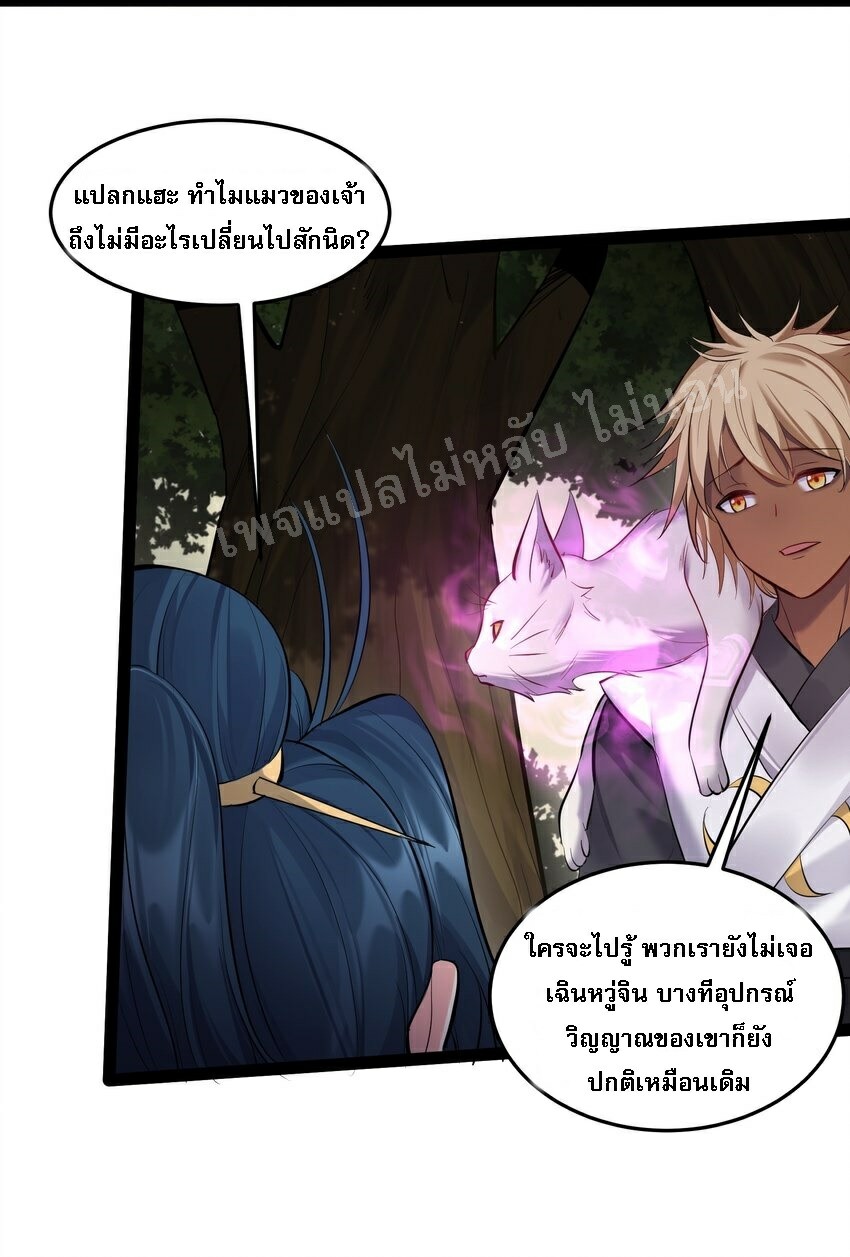 ดันเกิดใหม่เป็นสุดยอดวายร้ายหมายเลขหนึ่ง ตอนที่ 42 หน้า 3