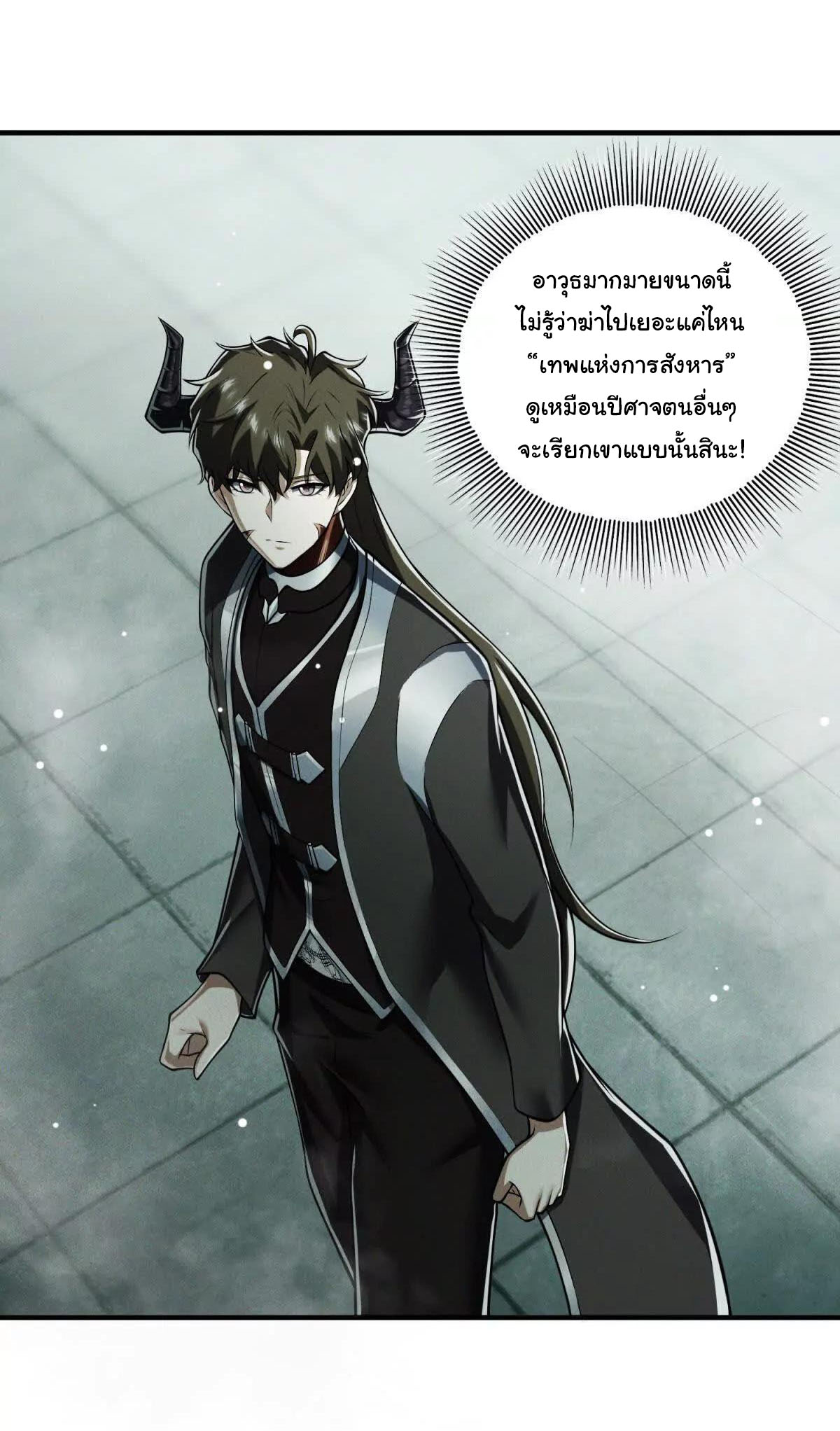อัพเลเวลสุดขีดเพราะฉันคือจ้าวแห่งภัยพิบัติ ( I escalated with calamity ) ตอนที่ 13 หน้า 27