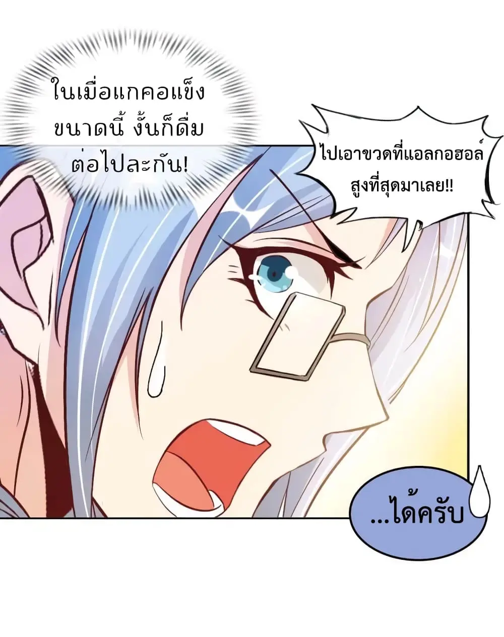 ฉันเป็นอัจฉริยะที่ไม่มีใครเอาชนะได้ ตอนที่ 16 หน้า 50