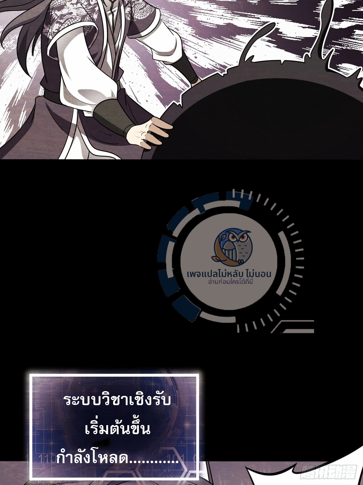 ข้ามีสุดยอดวิชาติดตัว ตอนที่ 1 หน้า 51