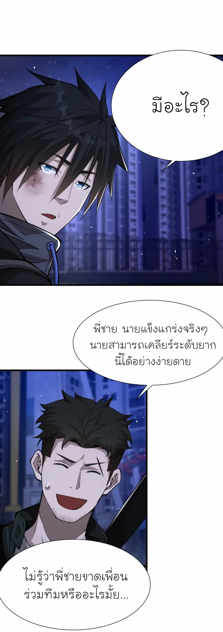 [.Doom Summoner.] ตอนที่ 12 หน้า 10