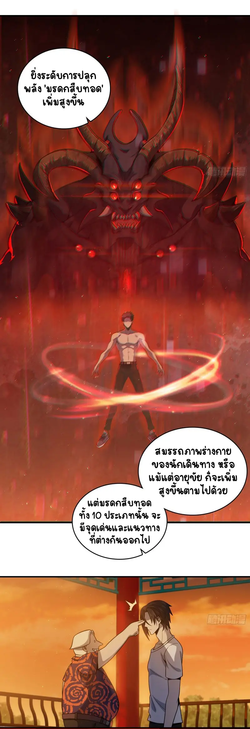 All starts with Ubume ตอนที่ 39 หน้า 25