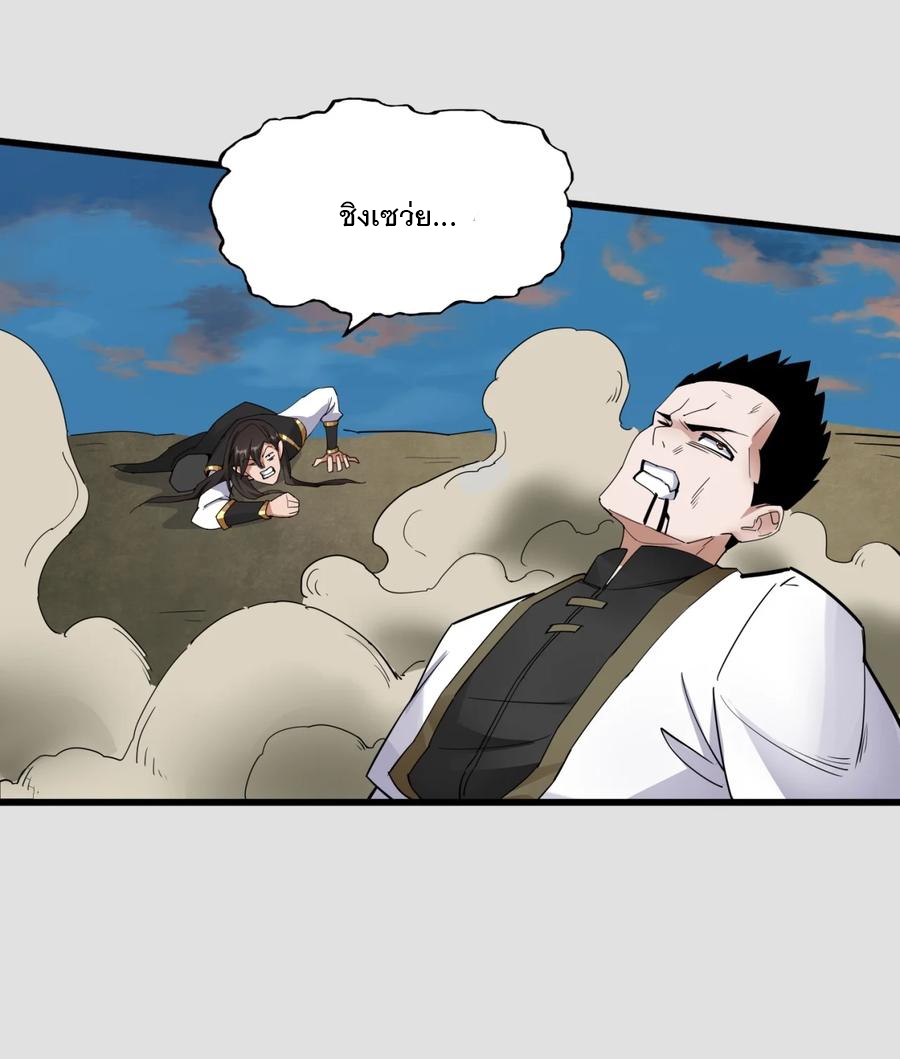 มหาเทพเอกะหมื่นบรรพกาล (จบ) ตอนที่ 44 หน้า 16