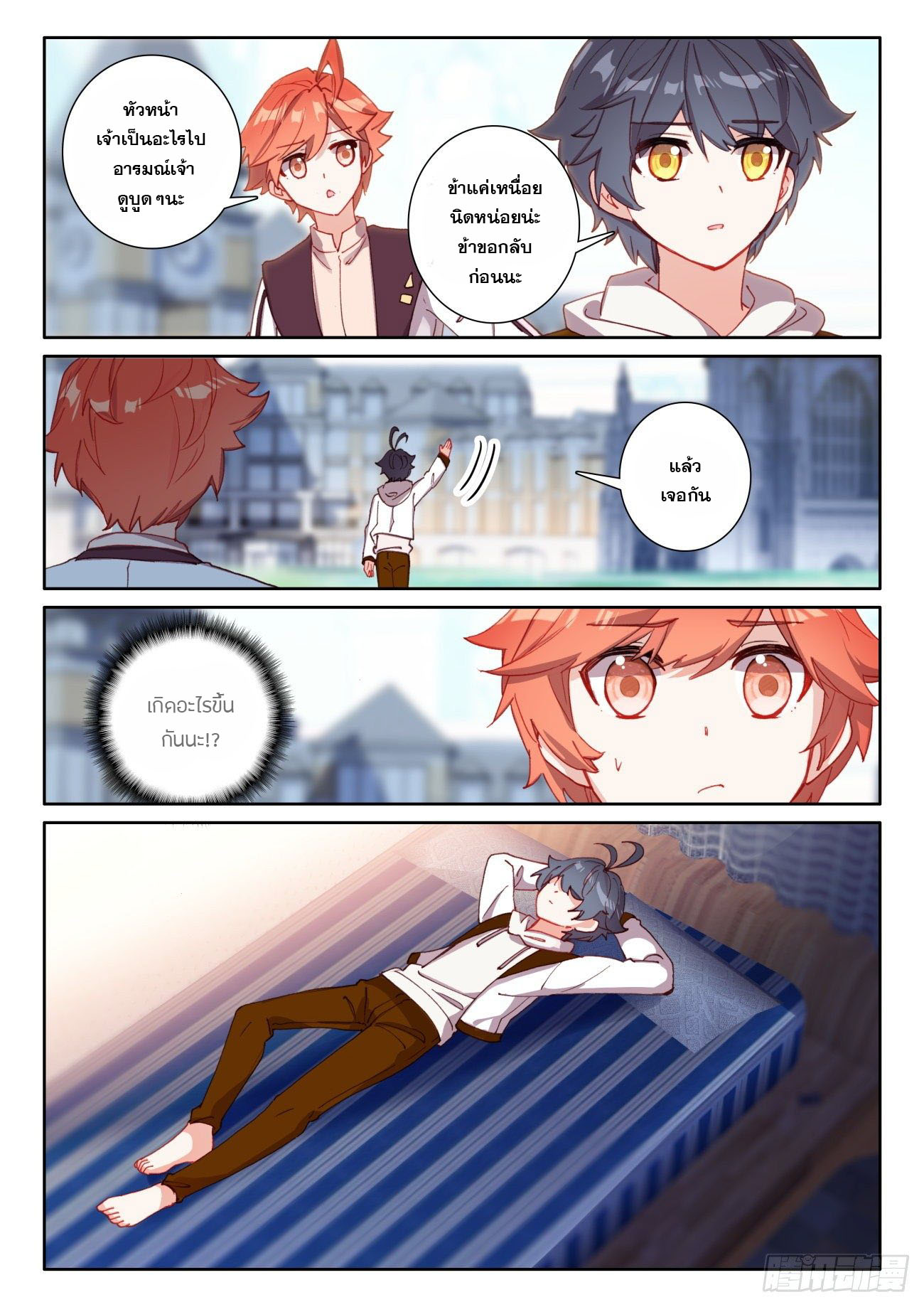 Child of light บุตรแห่งแสง ตอนที่ 43 หน้า 21