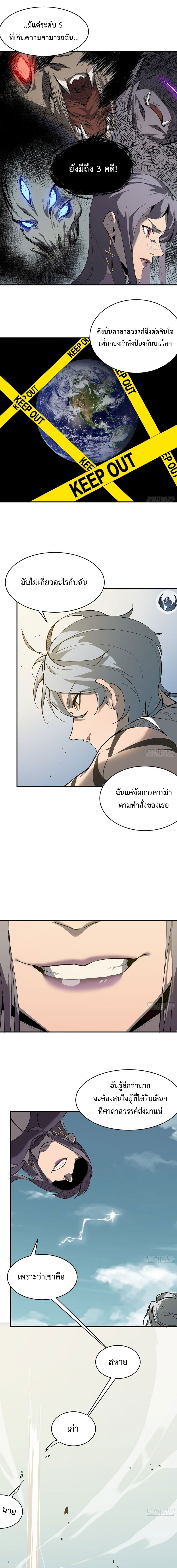 STAR PRISON ตอนที่ 10 หน้า 3