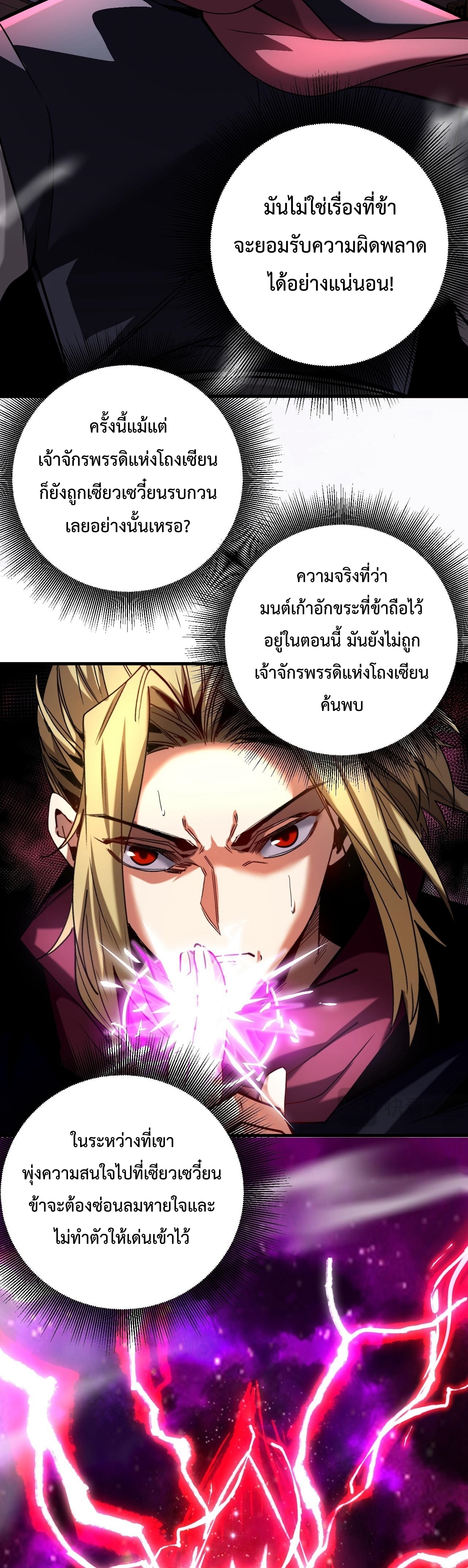 ข้าขอบ่มเพาะศิษย์แบบชิวๆ ก็แล้วกัน! (ชนจีน) ตอนที่ 124 หน้า 12