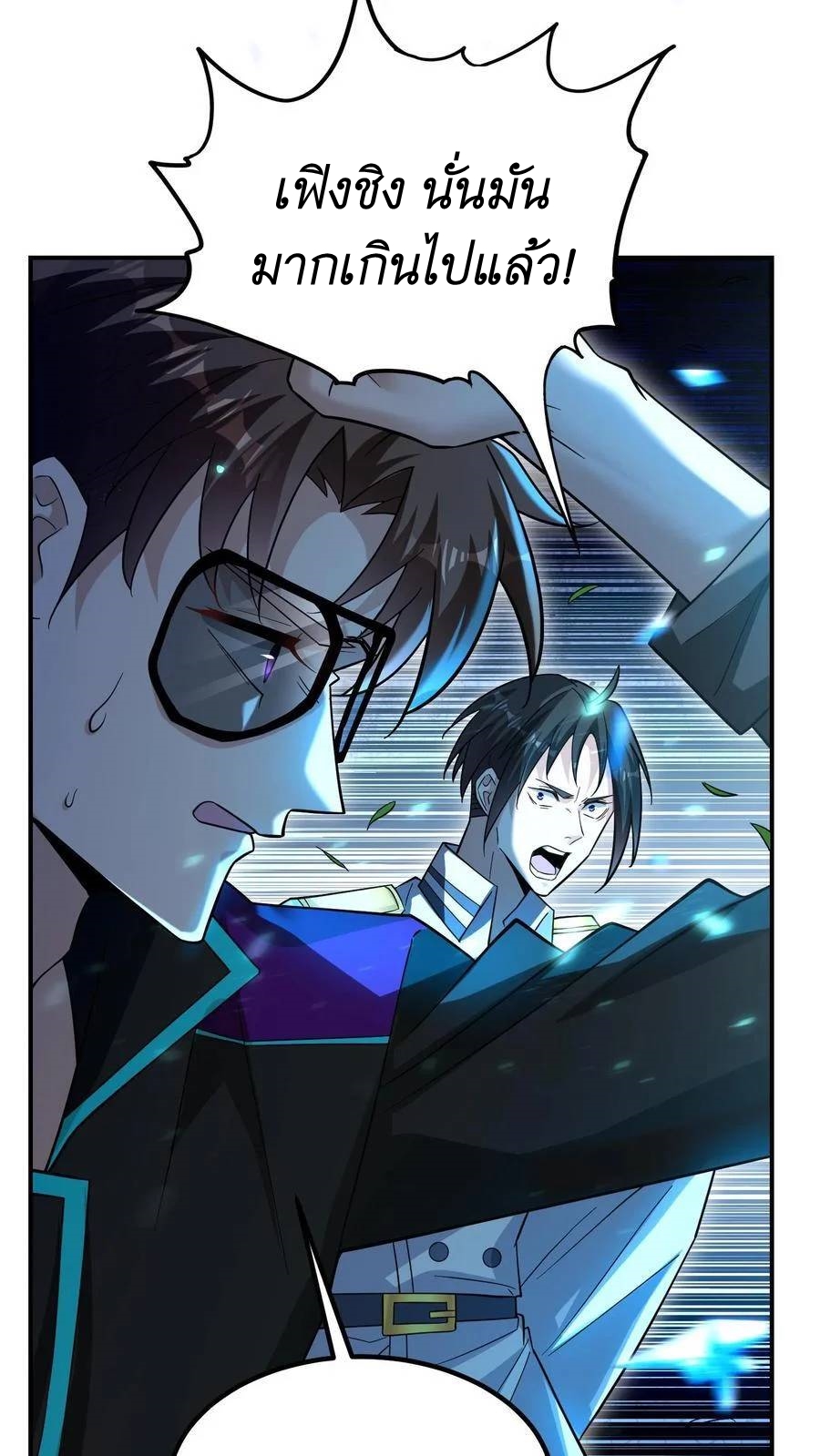 I Accidentally Became Invincible While Studying With My Sister ตอนที่ 18 หน้า 17