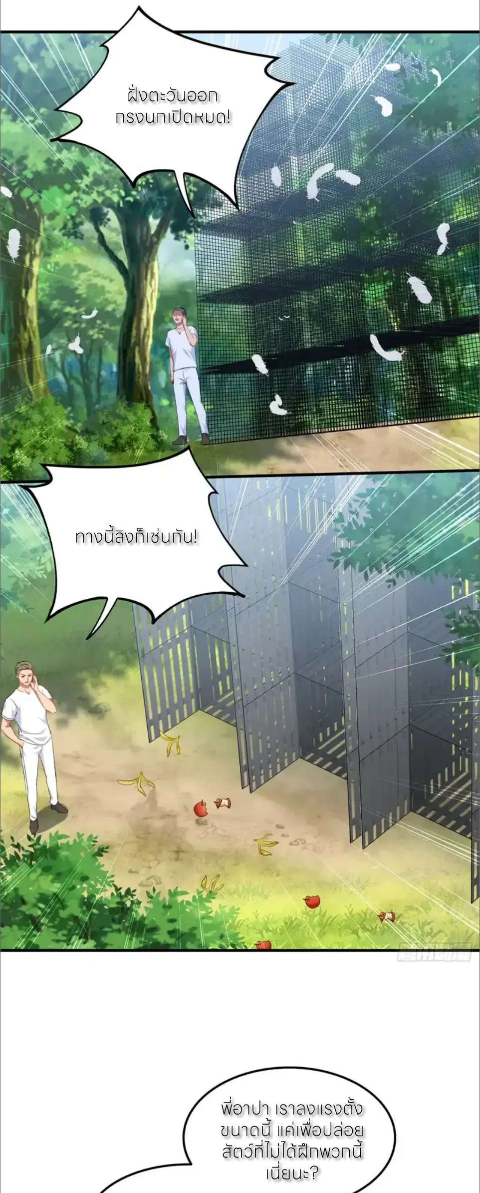 ผมไปเกาะสาวสวยกิน, แต่ตอนนี้ฉันเป็นคนร่ำรวยแล้ว~ ตอนที่ 263 หน้า 18