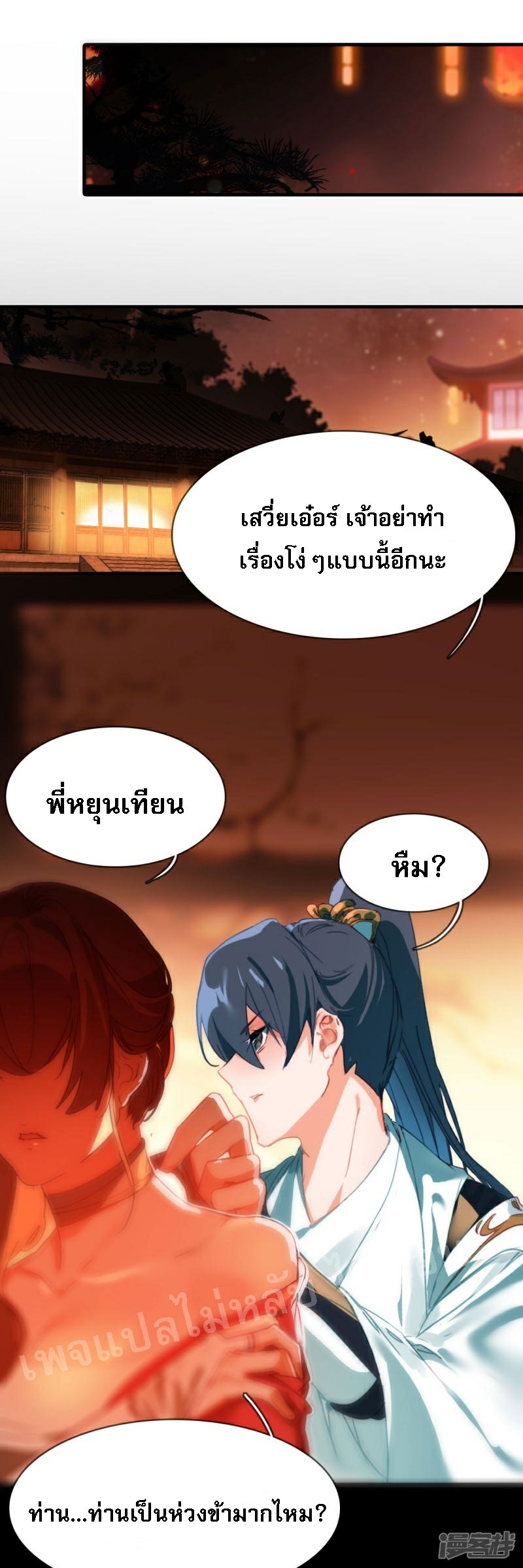 |.การเกิดใหม่ของจักรพรรดิมังกร ตอนที่ 16 หน้า 13
