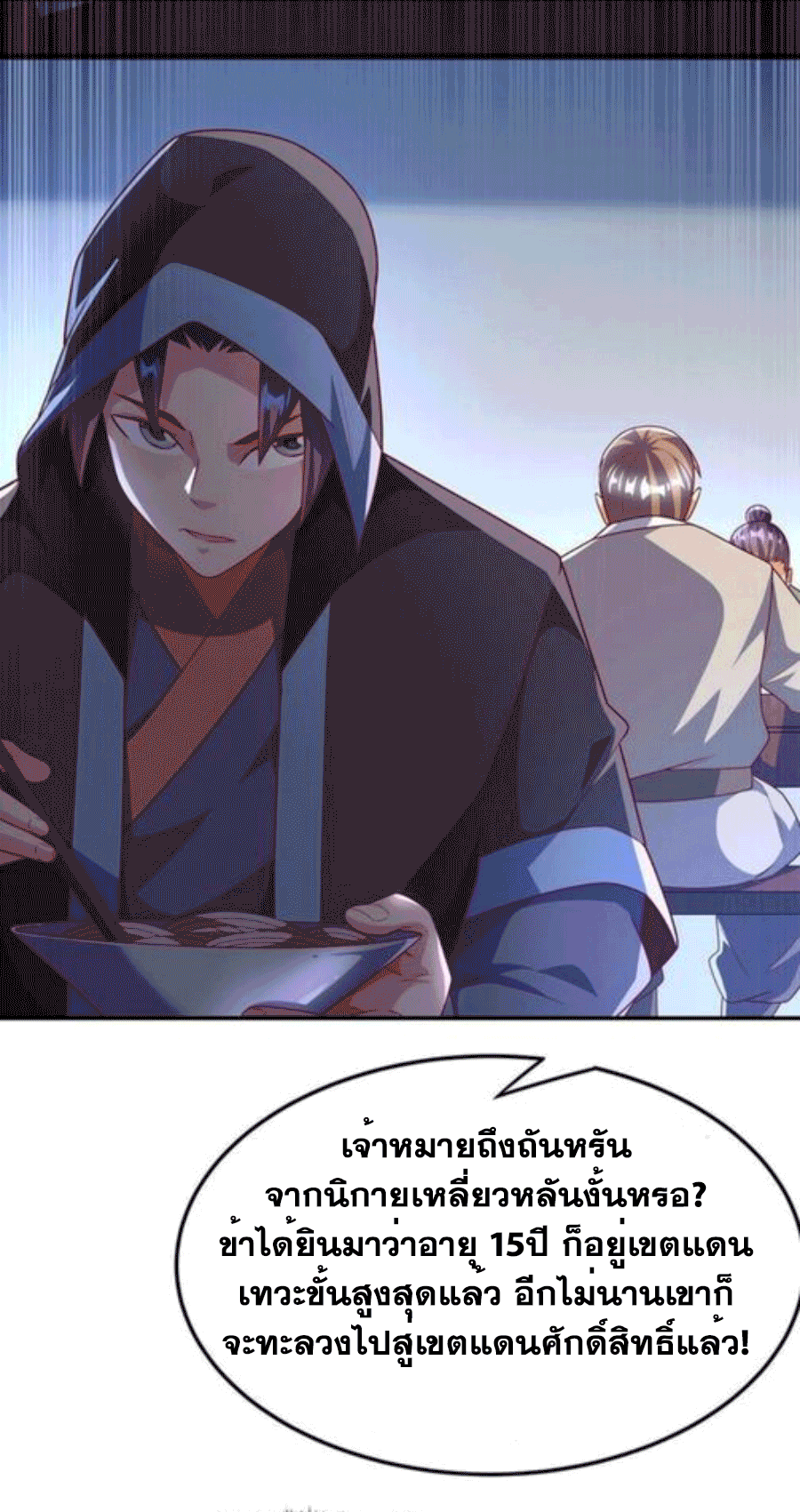 Wu ni ตอนที่ 218 หน้า 7