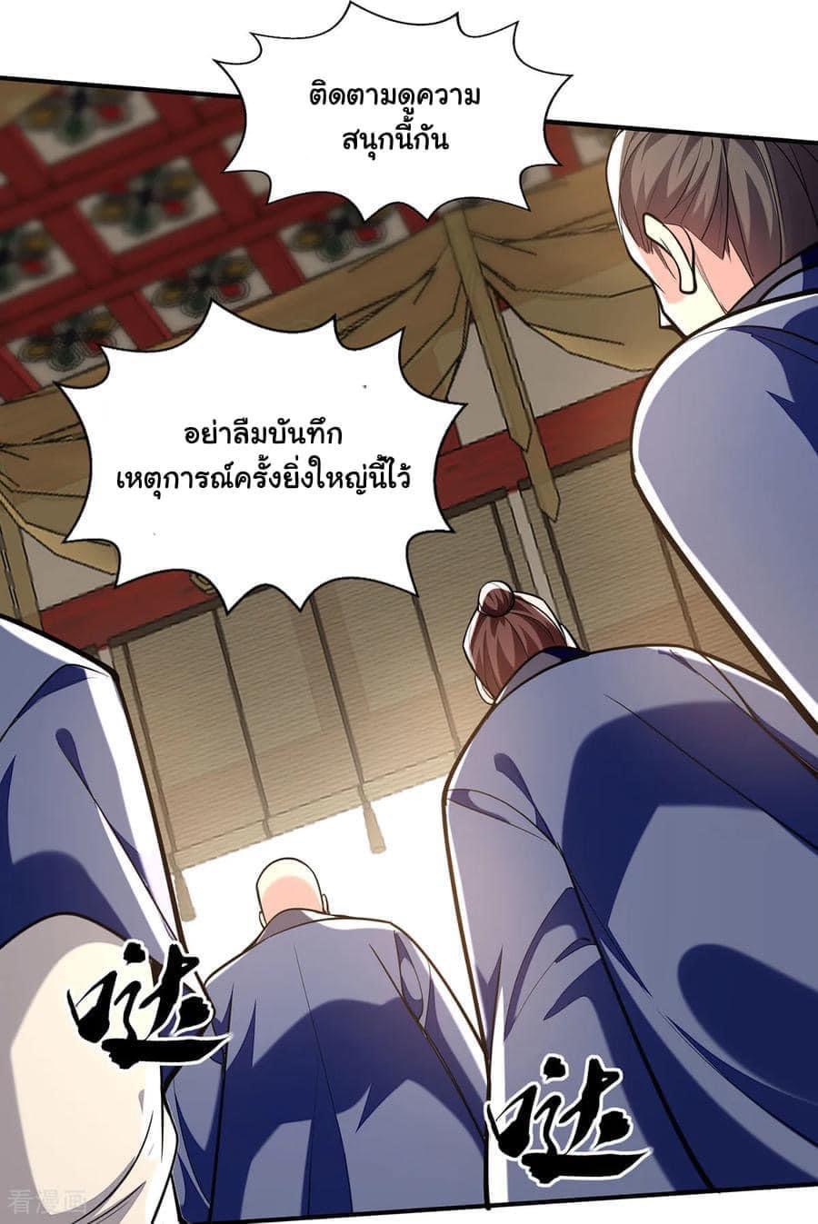 ระบบโครตเกรียน คะแนนล้านล้าน (ฮาเร็ม) ตอนที่ 113 หน้า 21