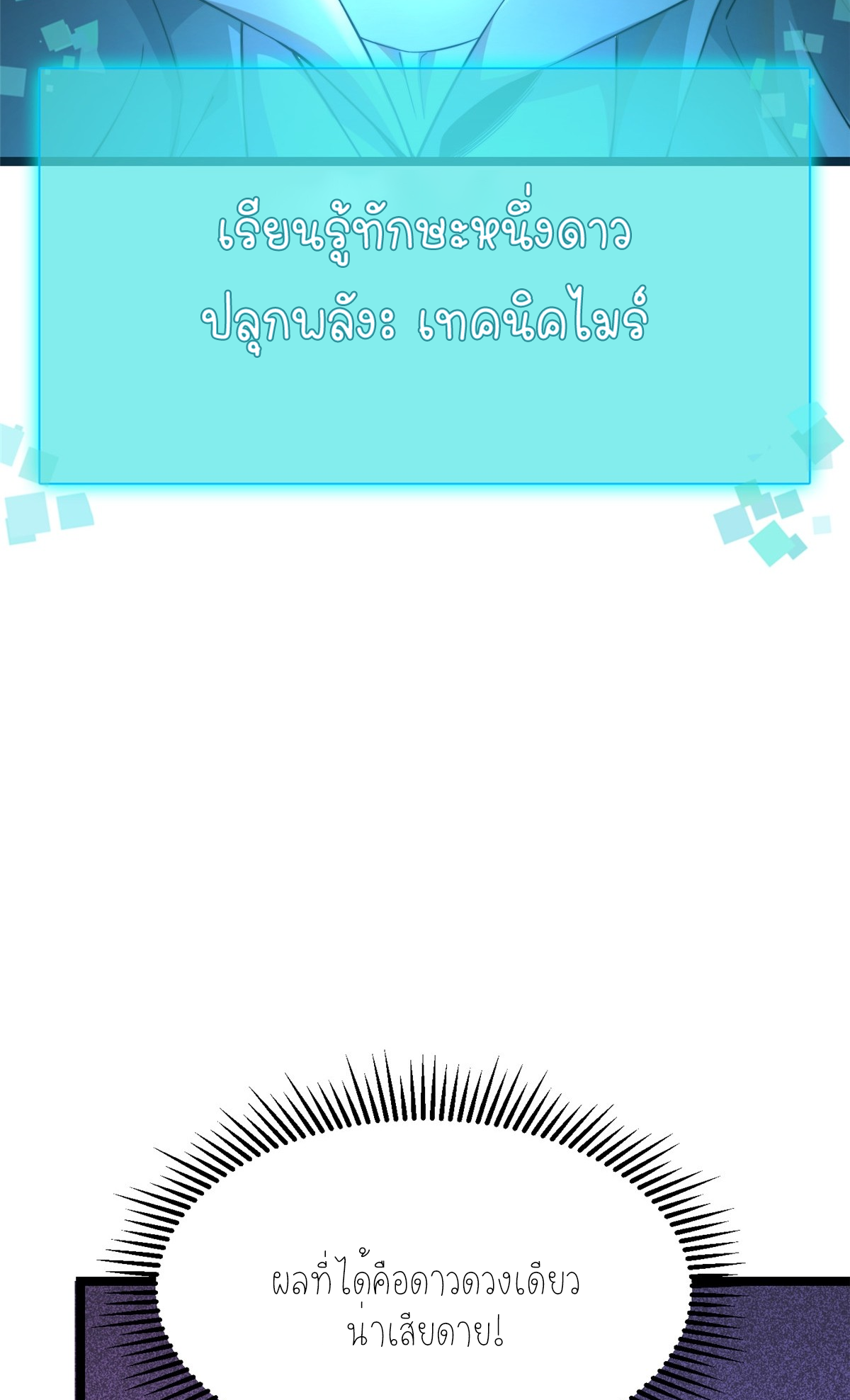 ไม่อยากเรียนทักษะ แห่งคำสาปเลย! ตอนที่ 1 หน้า 52