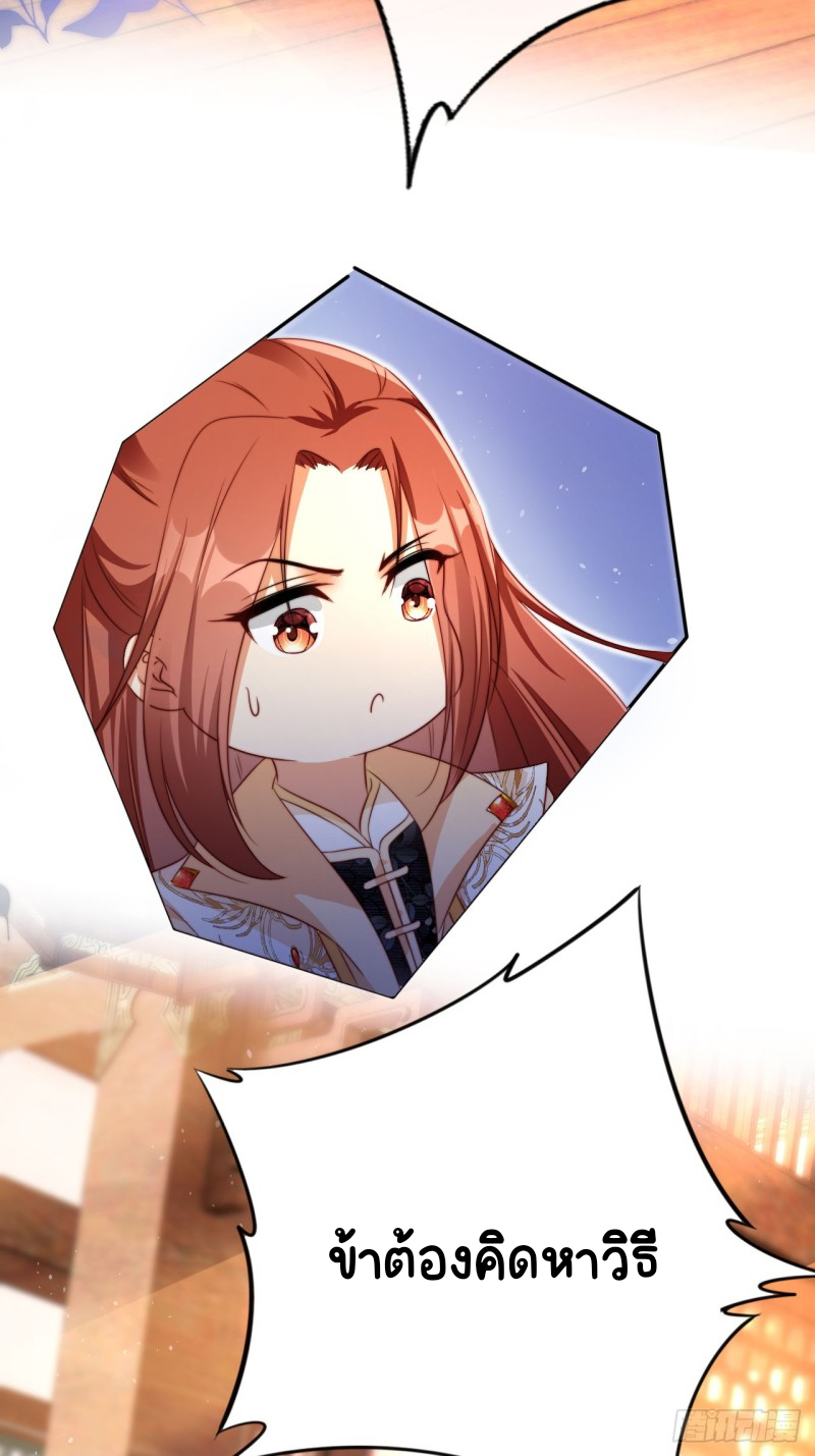 ระบบแย่งชิงโชคลาภ ตอนที่ 5 หน้า 35