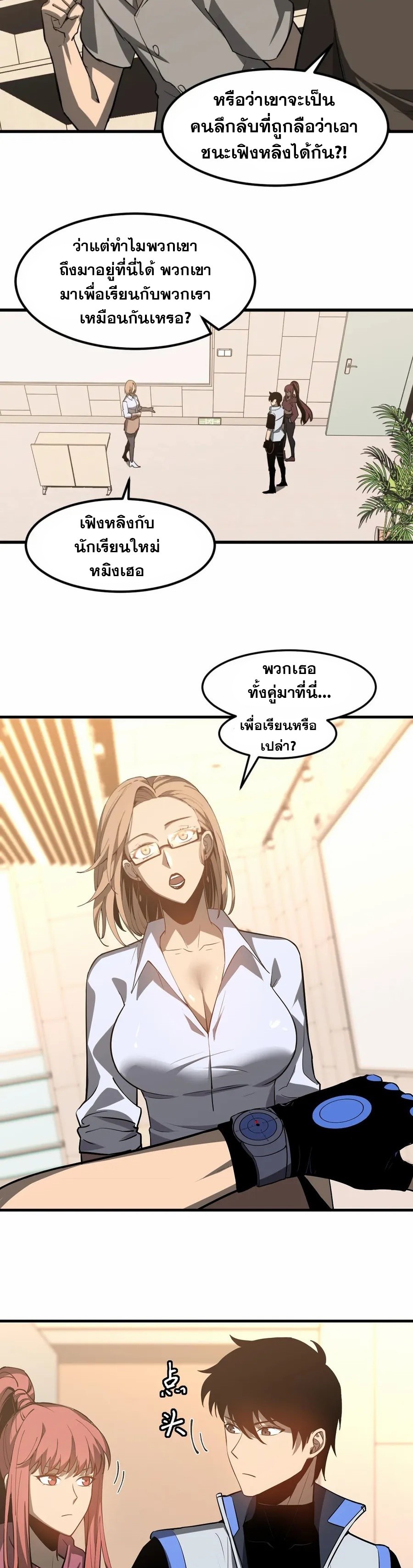 Super Evolution ตอนที่ 120 หน้า 6