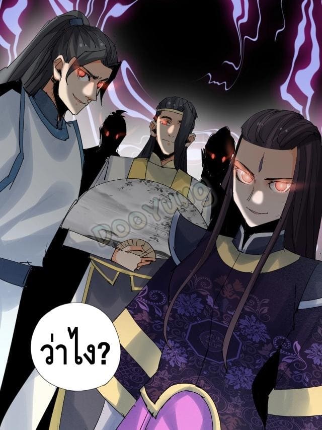 Martial arts villain ตอนที่ 9 หน้า 53