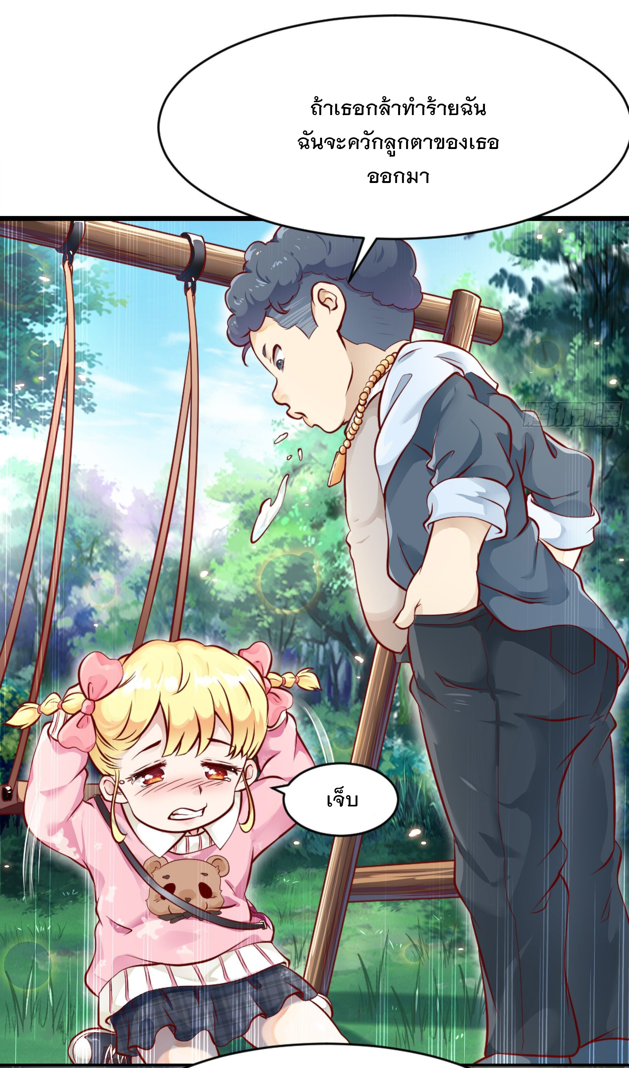 พ่อของฉันเป็นเทพสงครามที่แข็งแกร่งที่สุด ตอนที่ 1 หน้า 11