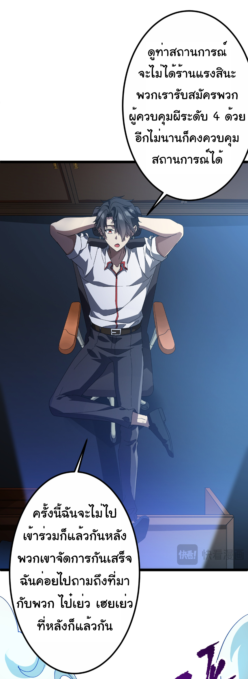 Start with trillions of coins ตอนที่ 195 หน้า 26