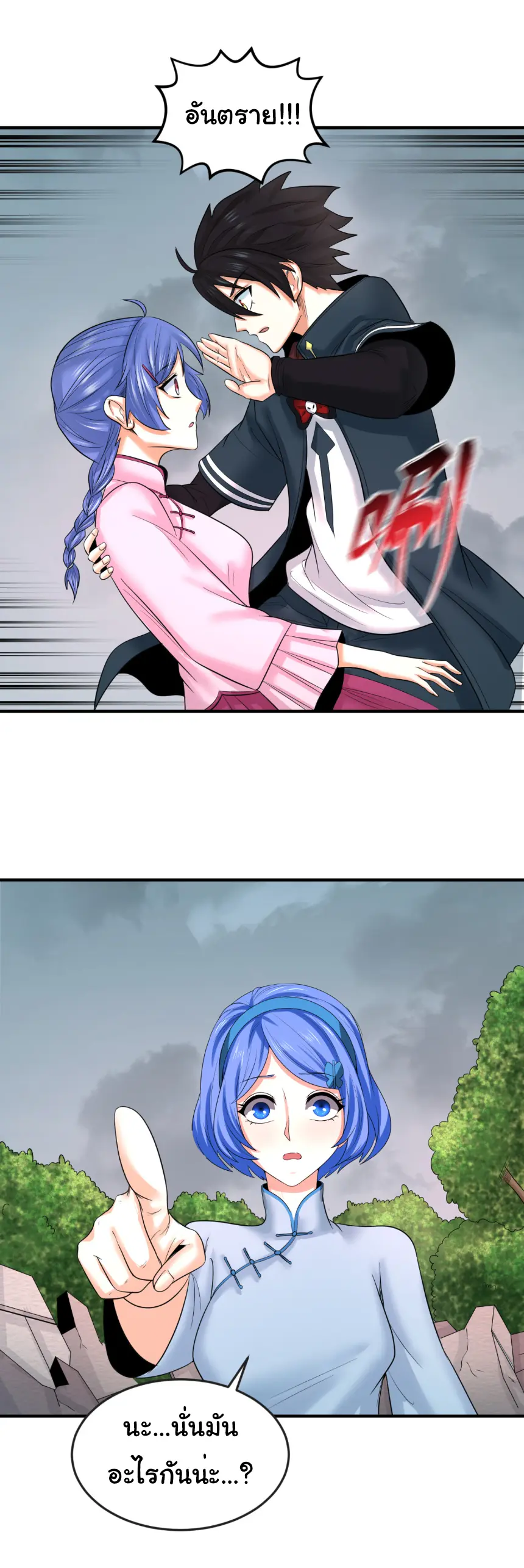 Junior Brother Demon Sovereign is too devoted ตอนที่ 165 หน้า 19