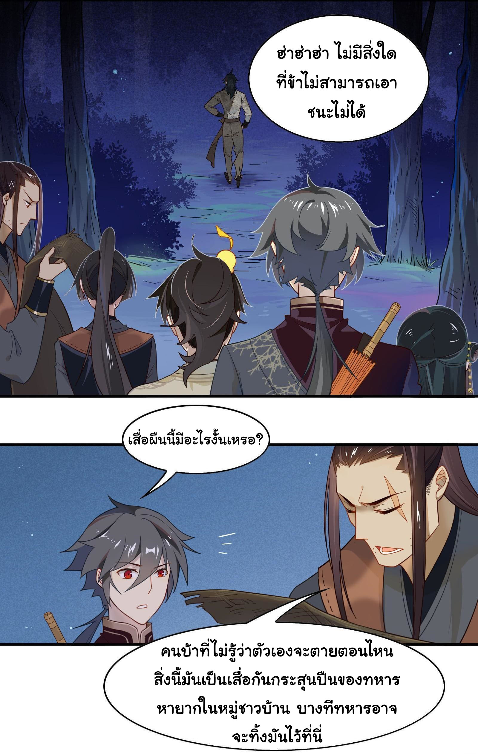 Craftsman ตอนที่ 29 หน้า 22