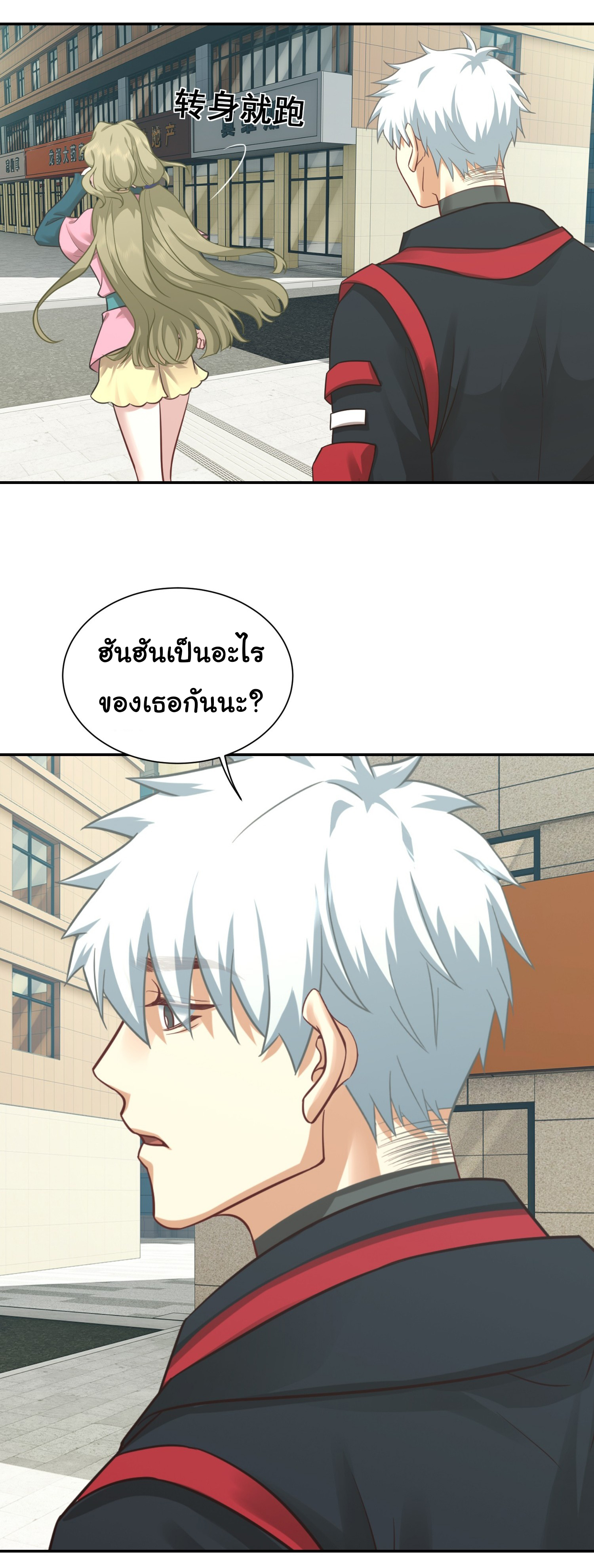 คำสั่งราชามังกร! ตอนที่ 26 หน้า 27
