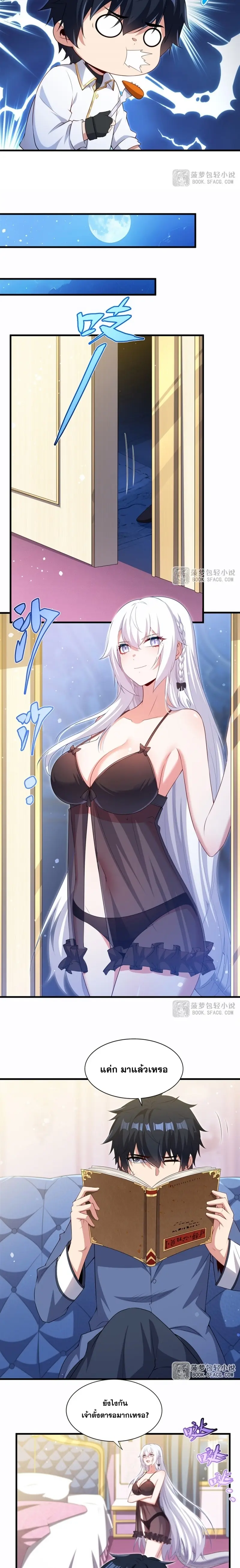 Shut Up, Evil Dragon! หุบปากซะยัยมังกรร้ายข้าไม่อยากมีลูกกับเจ้าอีกแล้ว ตอนที่ 60 หน้า 13