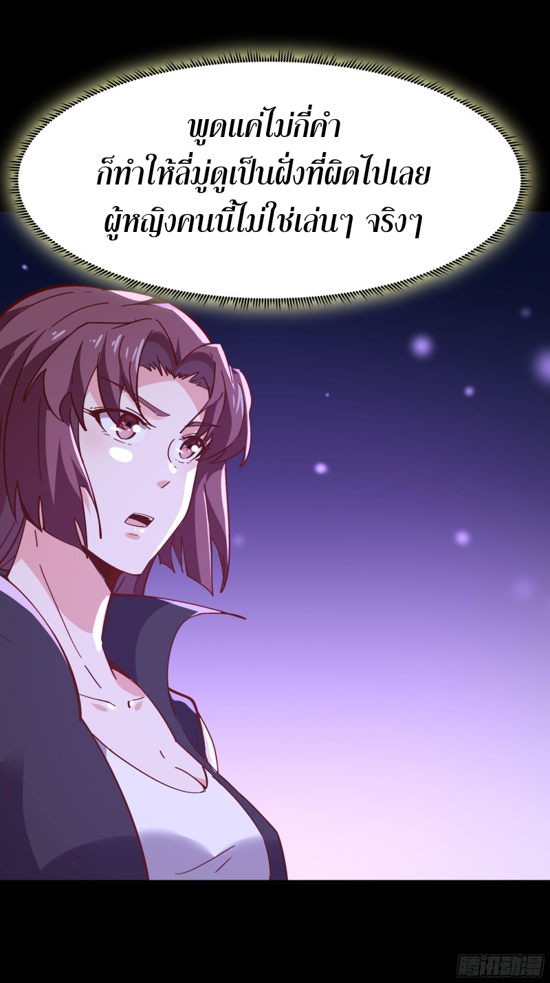 Rebirth City Deity - การเกิดใหม่ของเทพเซียนแห่งนคร ตอนที่ 31 หน้า 24