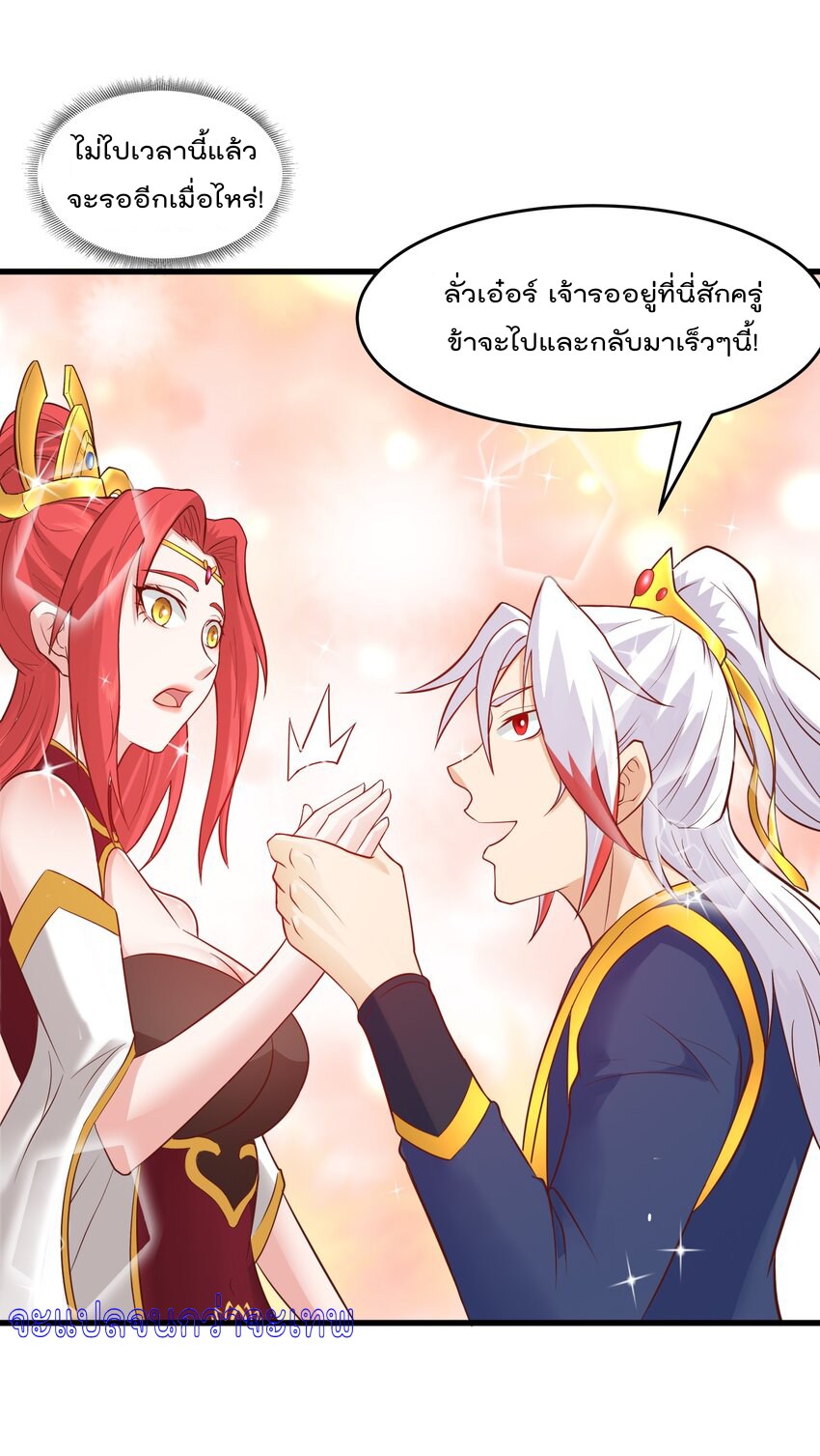 สมบัติทั้งหมดที่ข้าทิ้งไปตอนนี้กลายเป็นผู้หญิงไปซะแล้ว (ชนต้นฉบับ) ตอนที่ 33 หน้า 43