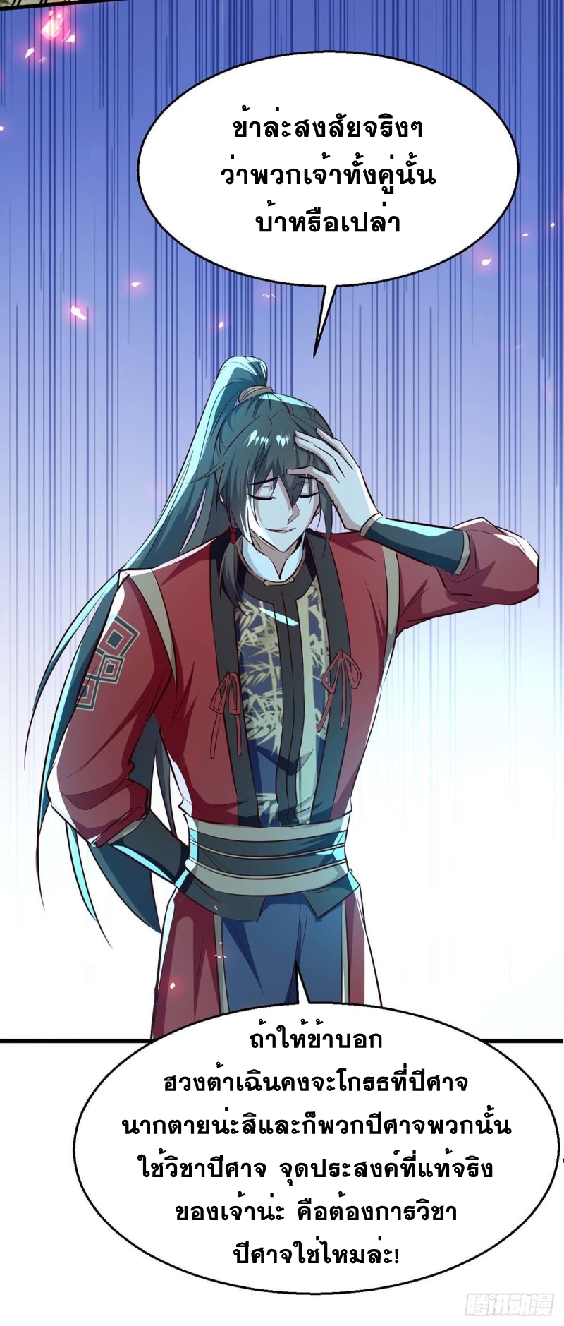 การกลับมาของจักพรรดิ์ ตอนที่ 224 หน้า 11