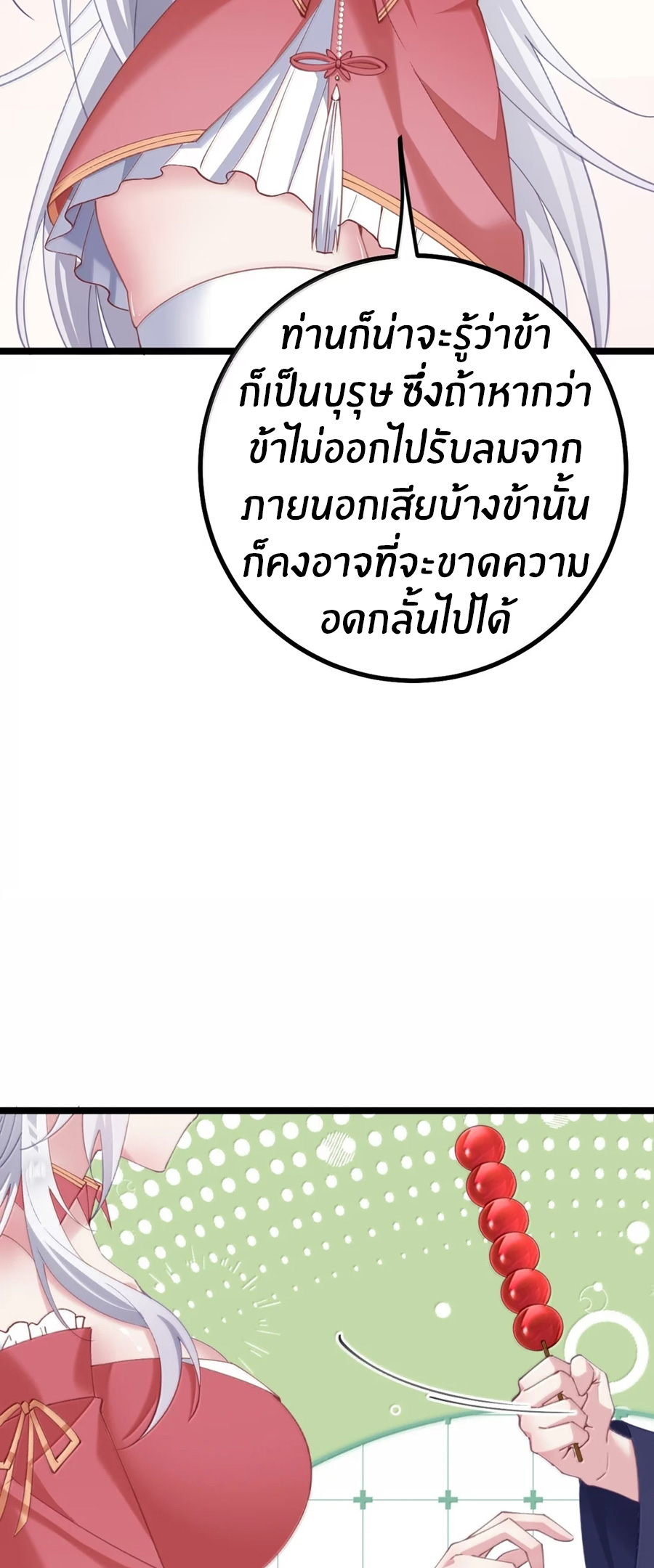 Crash into the body of the emperor's daughter ตอนที่ 34 หน้า 30