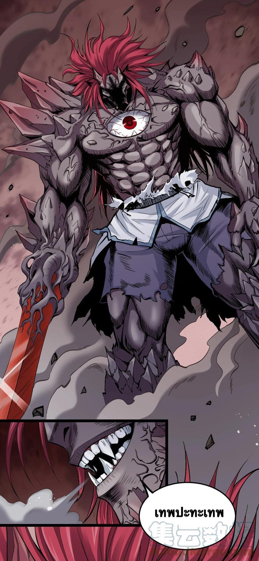 มหาบุรุษ ในตำนาน ตำนานที่หลับใหล (ศิษย์เบิ้มๆ) ตอนที่ 90 หน้า 36