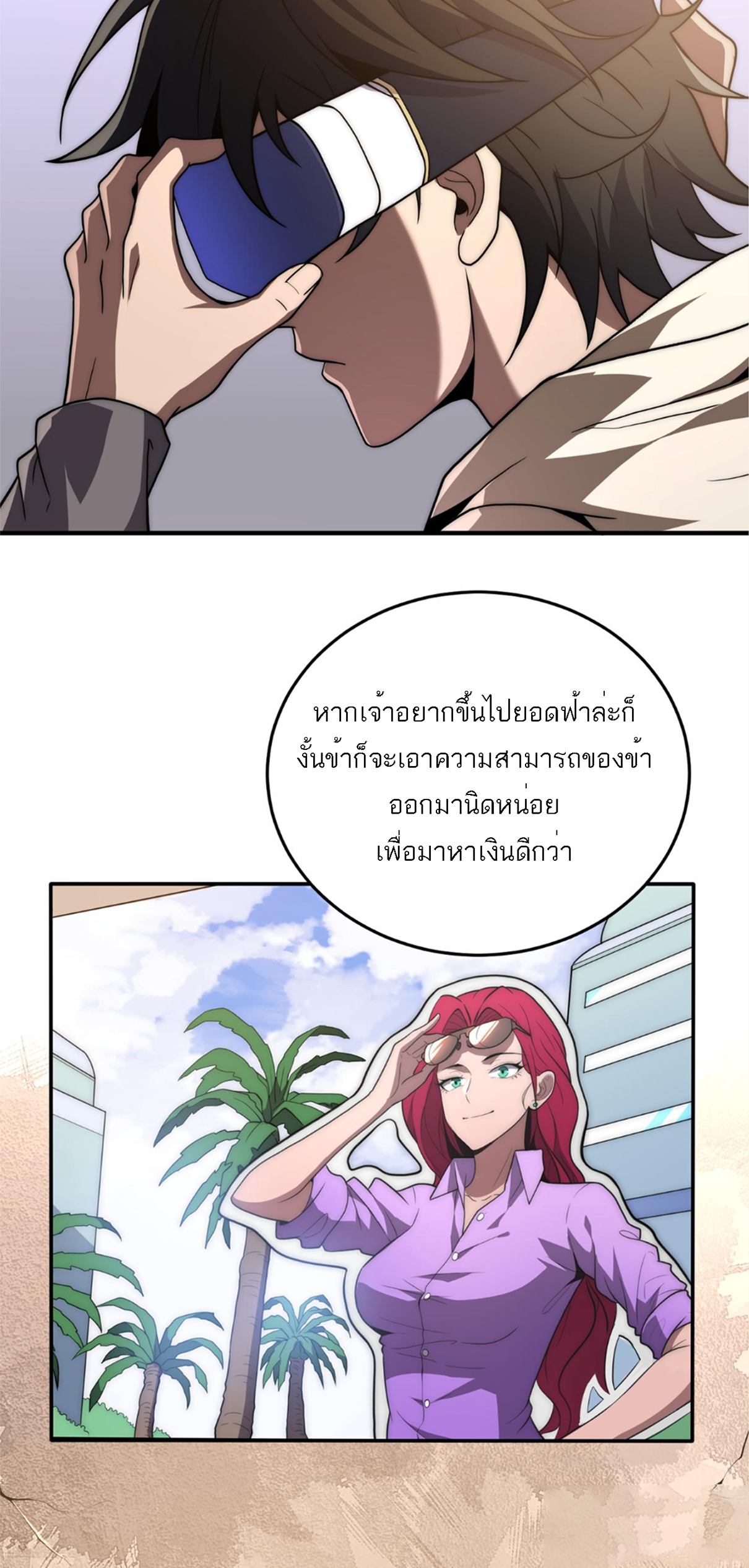 Rise of The Cheat User ตอนที่ 3 หน้า 62