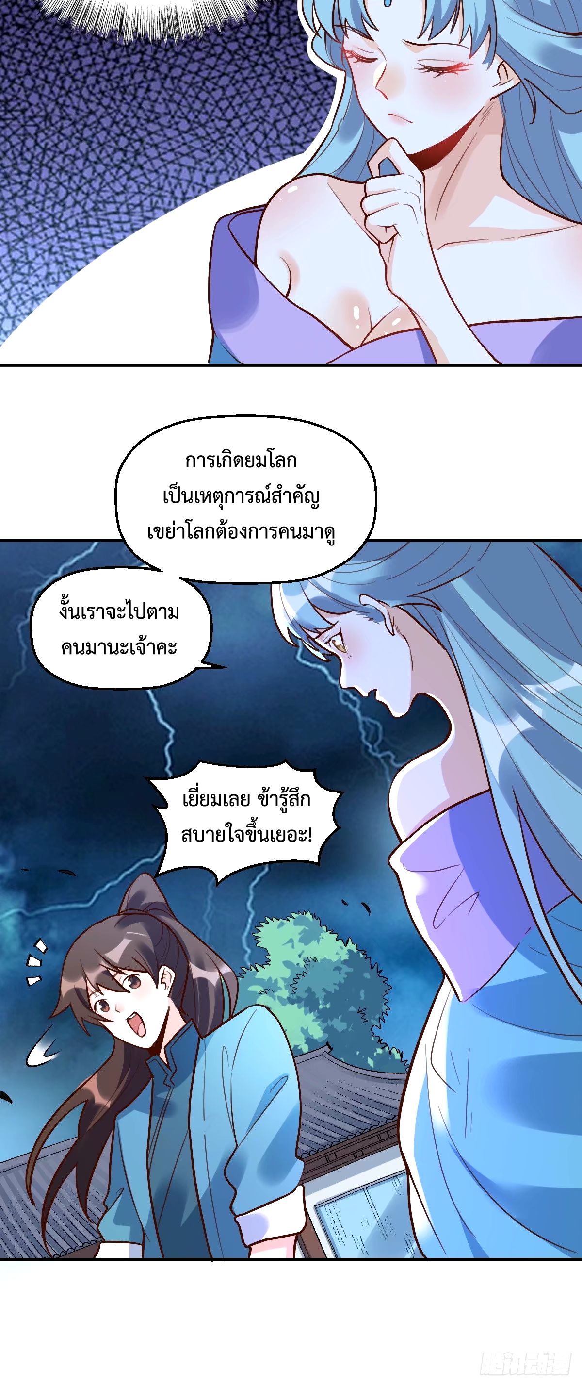 กลายเป็นว่าข้าคือจอมยุทธ์ผู้ยิ่งใหญ่ ตอนที่ 241 หน้า 27