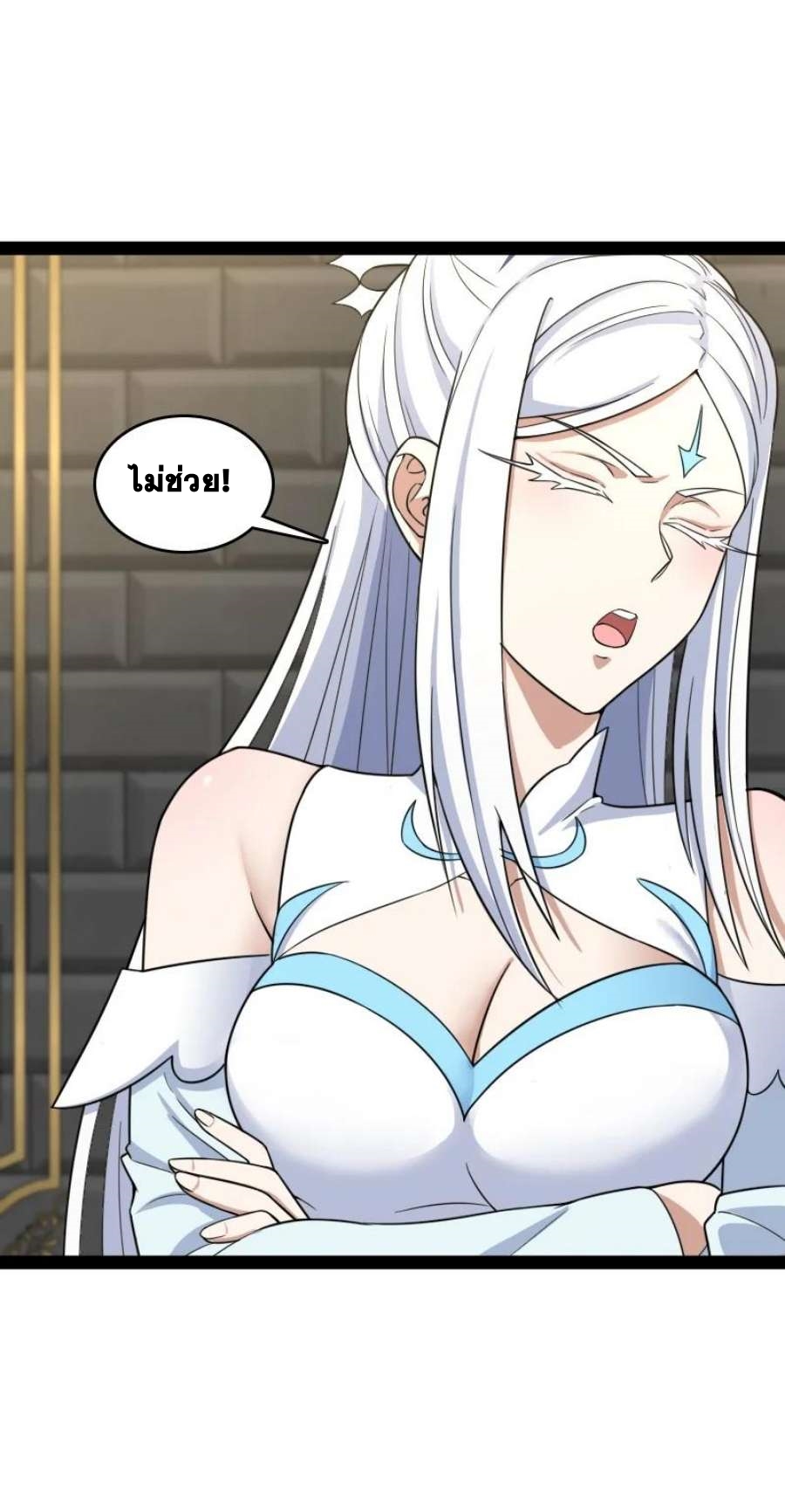 ชีวิตอันสันโดษของจักพรรดิ์หลินเกอ ตอนที่ 230 หน้า 3