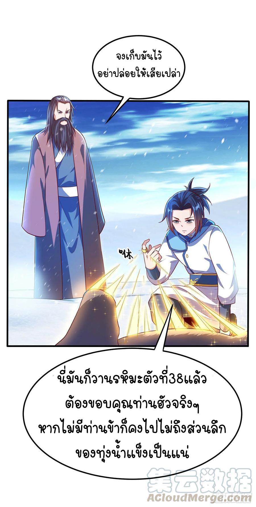 Wu ni ตอนที่ 53 หน้า 36