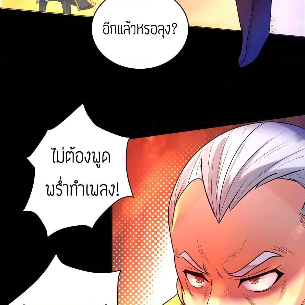 Reversal of God King ตอนที่ 20 หน้า 58